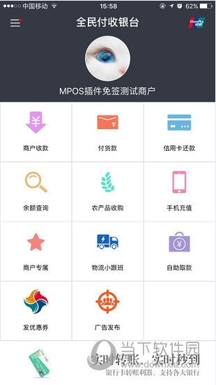 全民付收银台