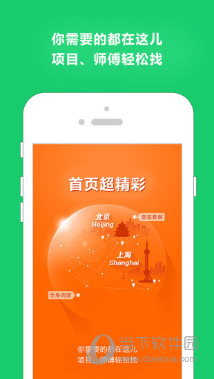 云足疗苹果版