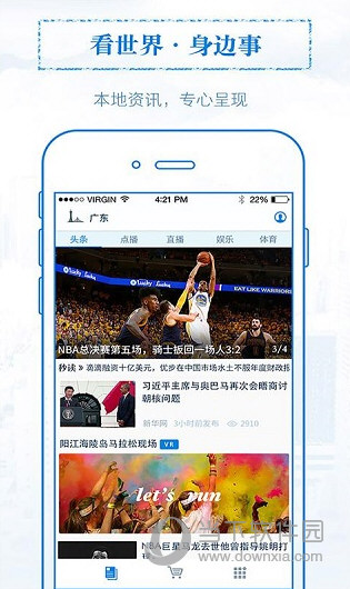 无线广东APP
