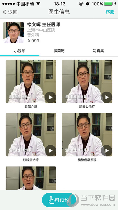 温暖医生医生专用APP下载