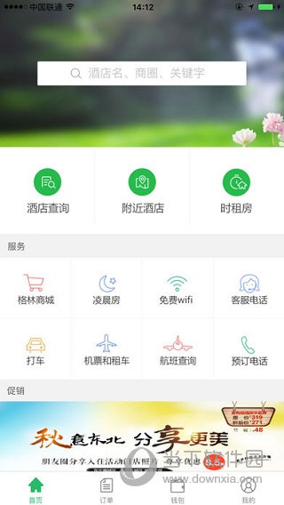 格林豪泰APP