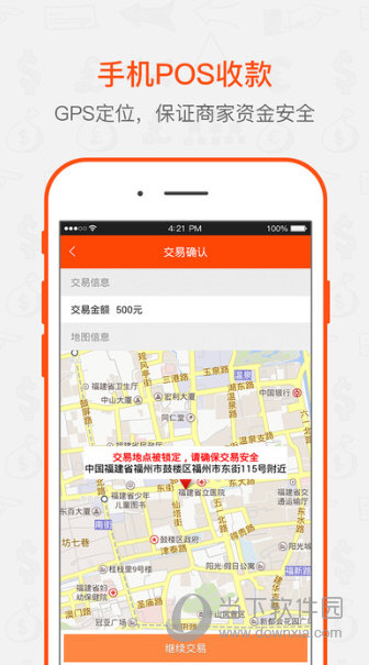 刷卡啦MPOSAPP