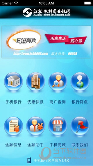 江苏农信手机银行客户端
