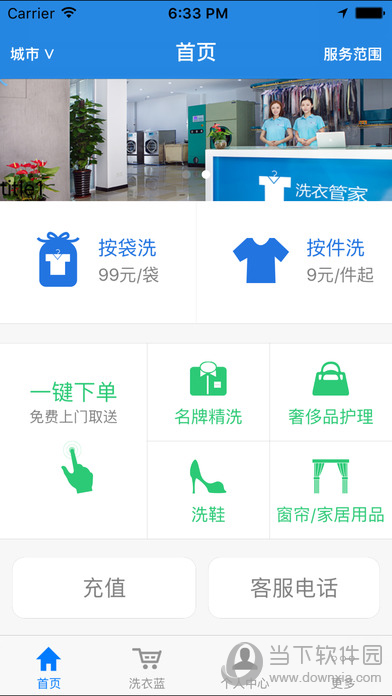 洗衣管家