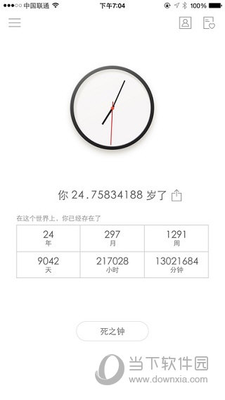 生辰iOS版