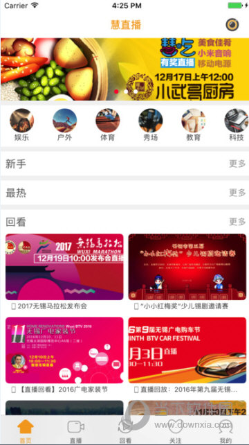 慧直播APP