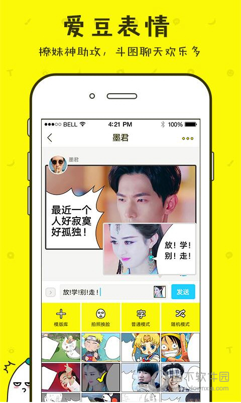 蕉蕉聊天APP