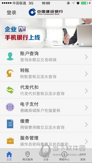 建行企业银行APP
