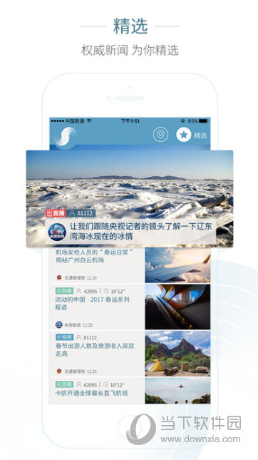 央视新闻+app