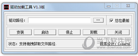 驱动加载工具