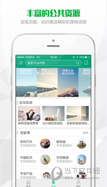 公交在线学习APP