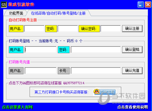 君成引流软件