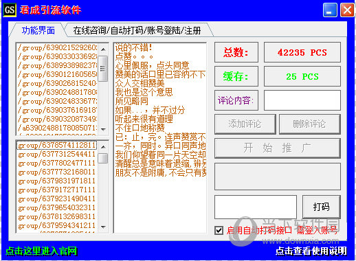 君成引流软件