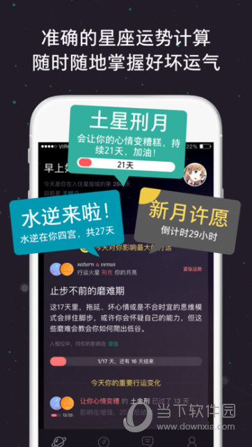 星座城APP