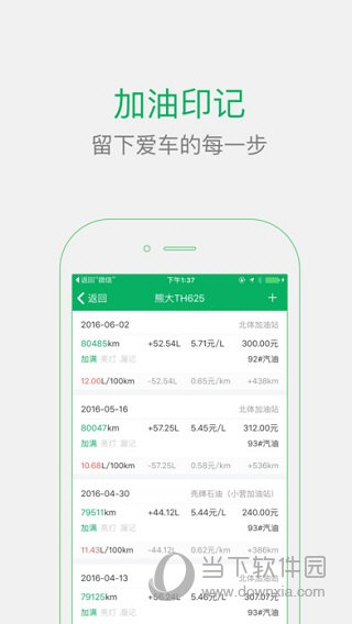 小熊油耗软件