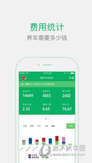 小熊油耗软件