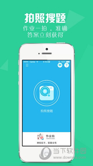作业拍APP