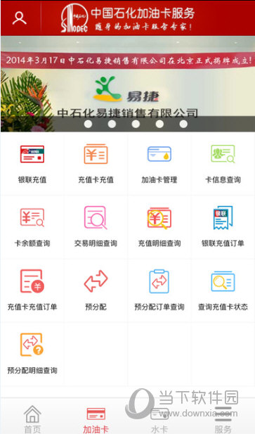 中国石化苹果版