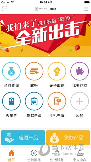 四川农信手机银行客户端