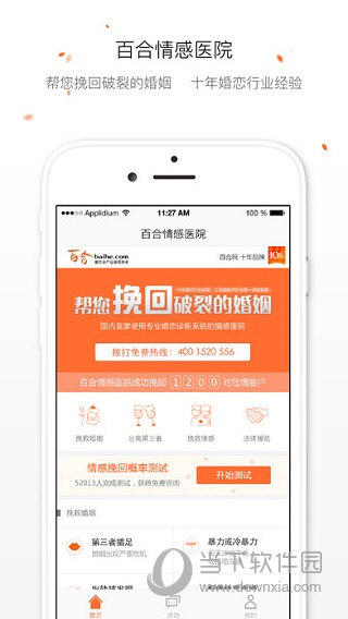 百合情感医院APP下载