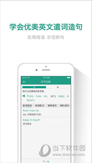 扇贝炼句APP下载