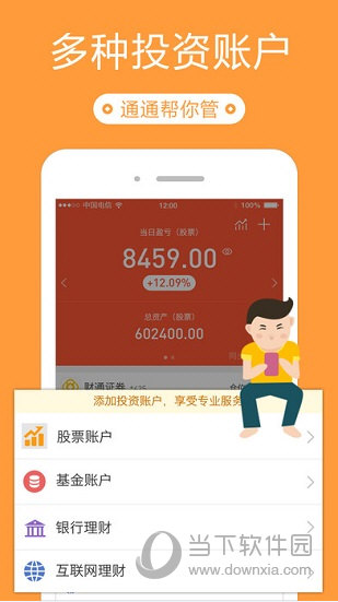 投资账本