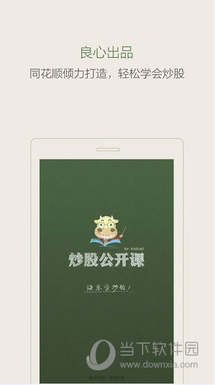 炒股公开课