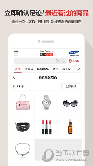 新罗网上免税店APP
