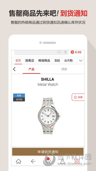 新罗网上免税店APP