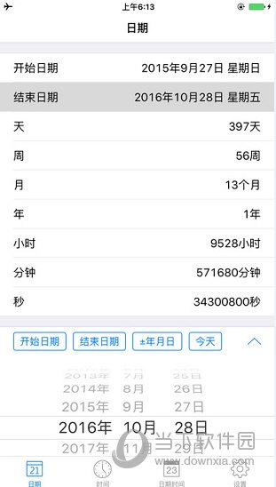 日期计算器专业版