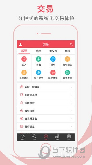 国联尊宝软件