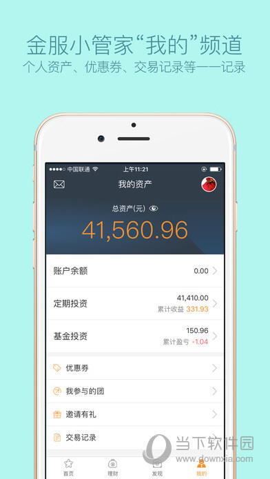 恒大金服APP