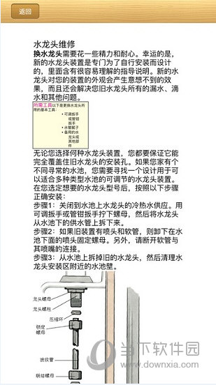 家庭维修免费版