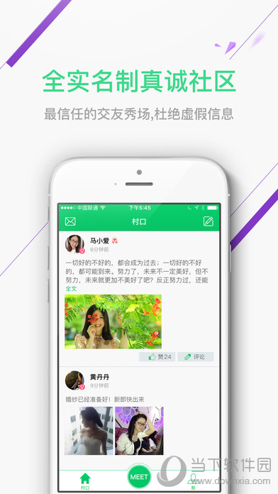 单身村