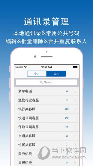 电话本管理