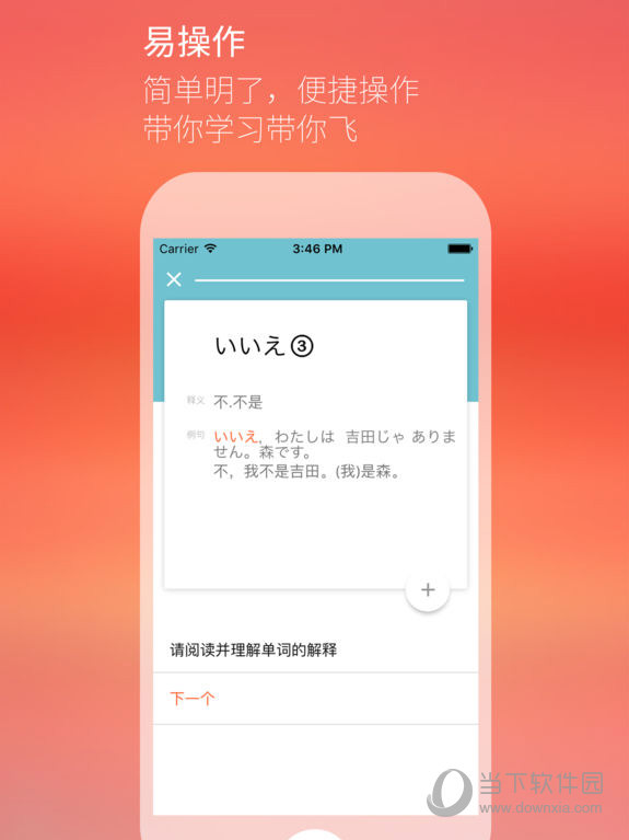 最最日语iPad版