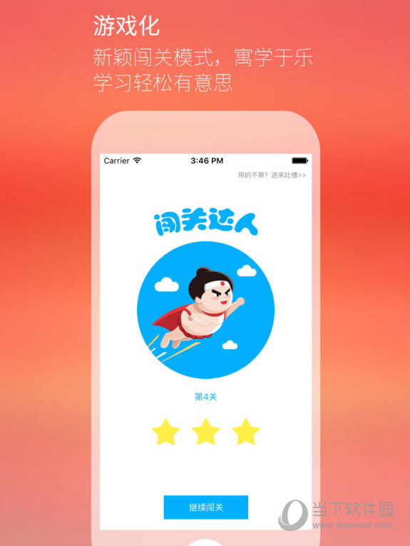 最最日语iPad版下载