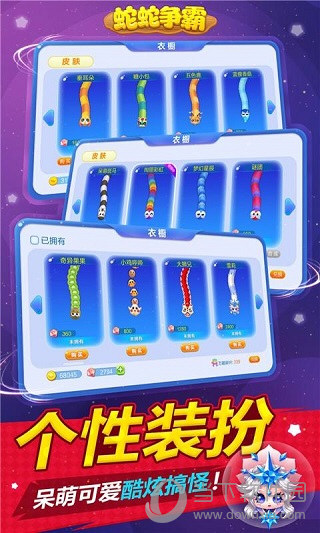蛇蛇争霸iOS版