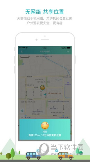 米家对讲机APP