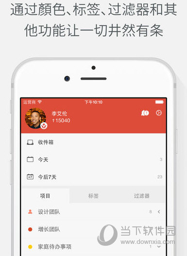 Todoist下载