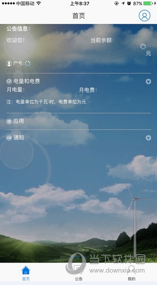 电力一点通App