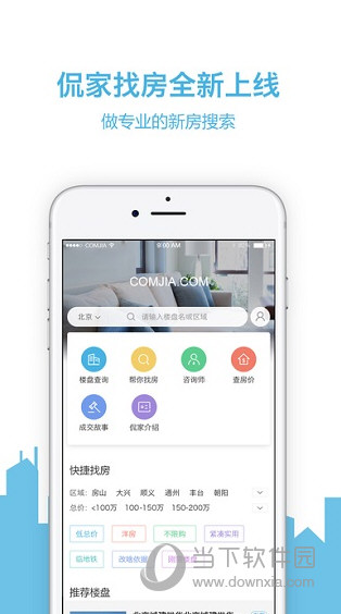 侃家找房APP