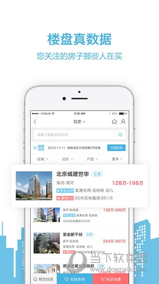 侃家找房APP
