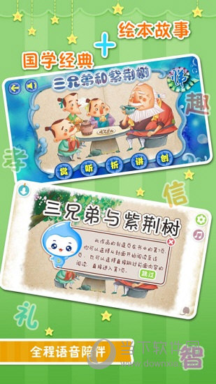 儒家幼教下载
