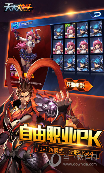天天炫斗