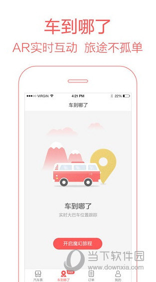 汽车票管家