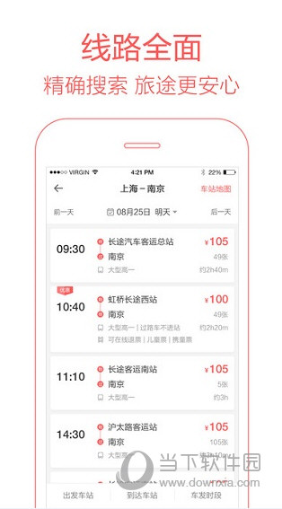 最新汽车票管家下载