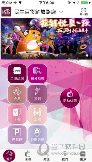 民生百货iOS版