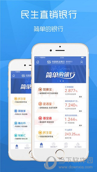 中国民生银行直销银行