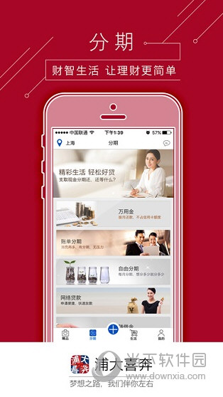 浦发银行信用卡浦大喜奔